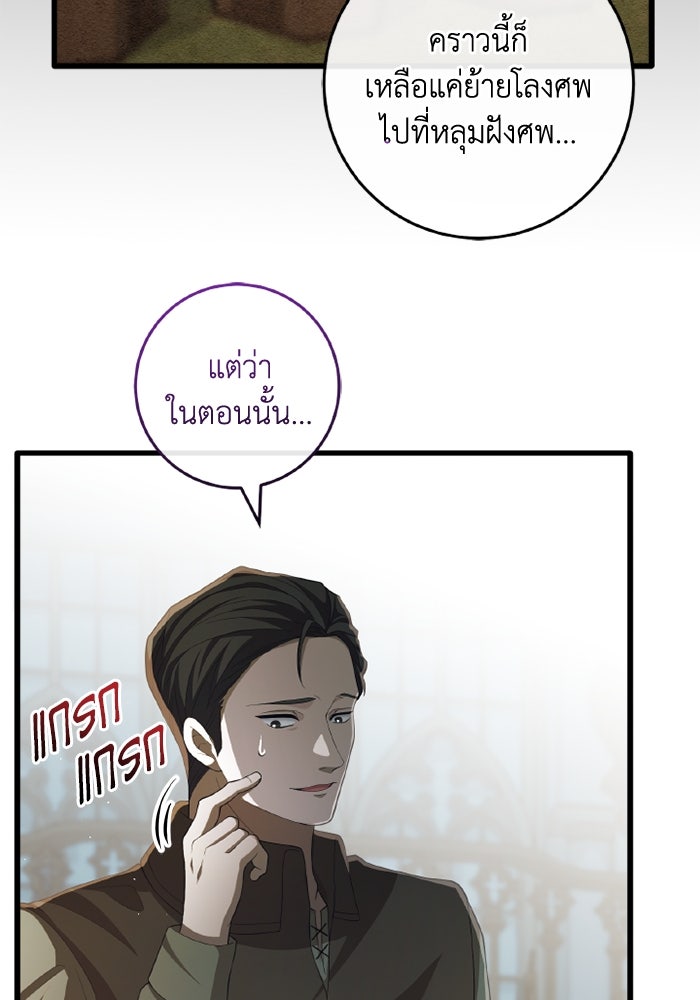 เปลี่ยนชะตาด้วยวิวาห์สีเลือด - หน้า 11