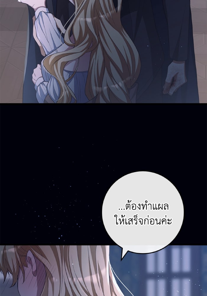 เปลี่ยนชะตาด้วยวิวาห์สีเลือด - หน้า 113