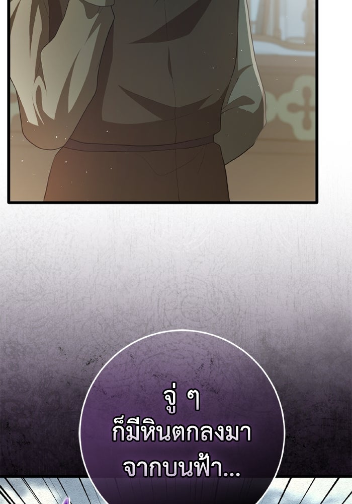 เปลี่ยนชะตาด้วยวิวาห์สีเลือด - หน้า 12