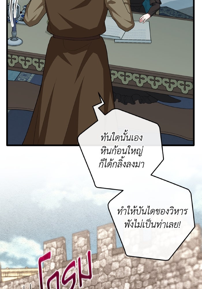 เปลี่ยนชะตาด้วยวิวาห์สีเลือด - หน้า 16