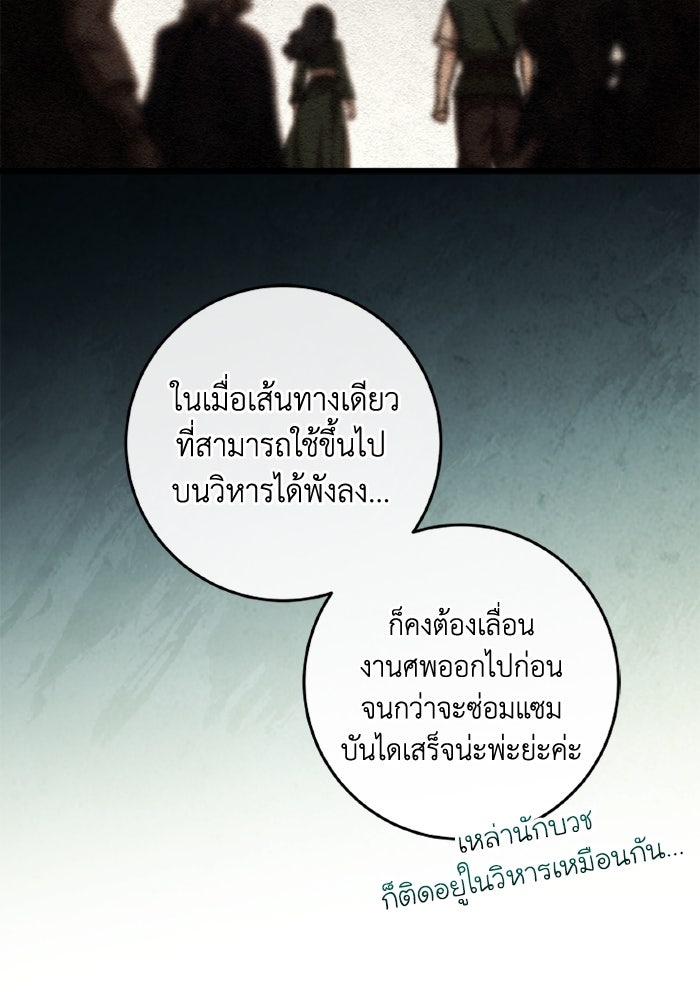 เปลี่ยนชะตาด้วยวิวาห์สีเลือด - หน้า 18