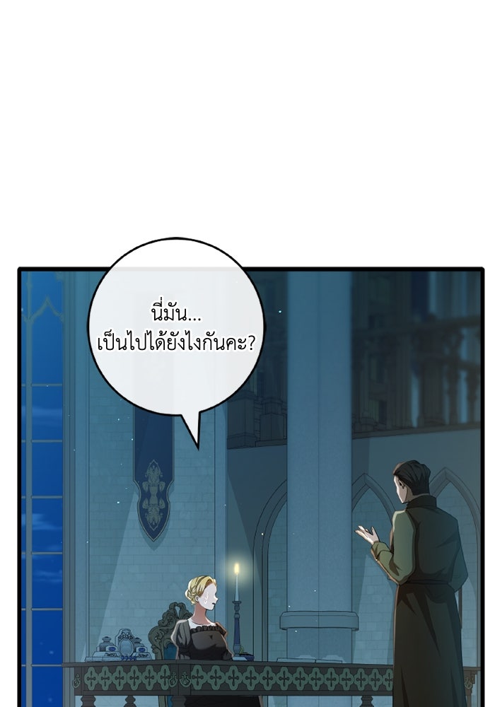 เปลี่ยนชะตาด้วยวิวาห์สีเลือด - หน้า 19