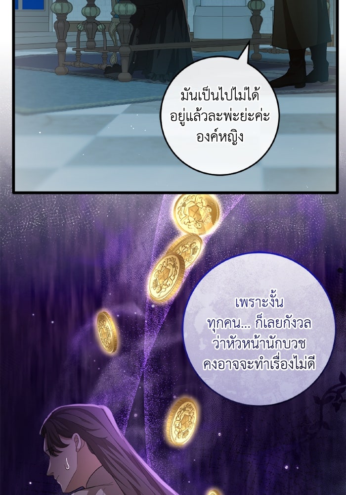 เปลี่ยนชะตาด้วยวิวาห์สีเลือด - หน้า 20