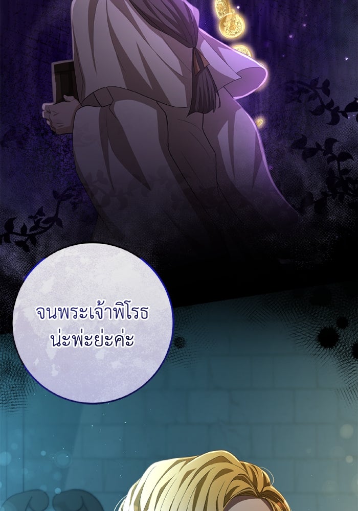 เปลี่ยนชะตาด้วยวิวาห์สีเลือด - หน้า 21
