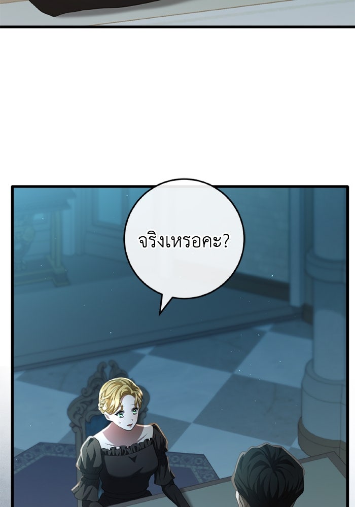 เปลี่ยนชะตาด้วยวิวาห์สีเลือด - หน้า 23