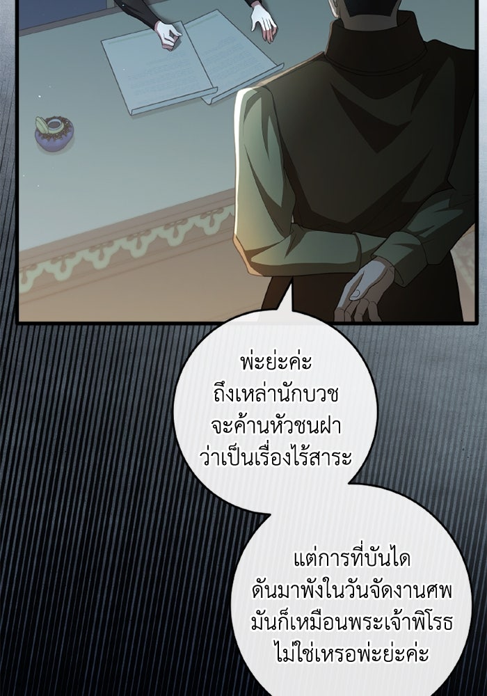 เปลี่ยนชะตาด้วยวิวาห์สีเลือด - หน้า 24