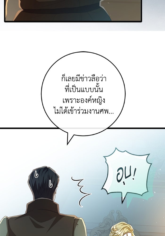 เปลี่ยนชะตาด้วยวิวาห์สีเลือด - หน้า 27