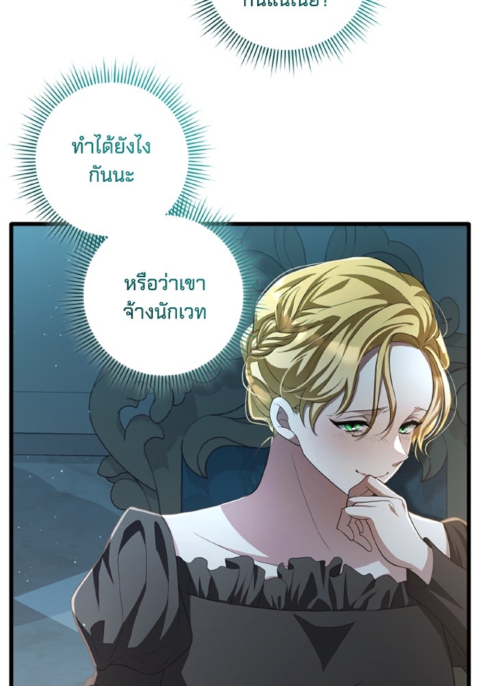 เปลี่ยนชะตาด้วยวิวาห์สีเลือด - หน้า 29