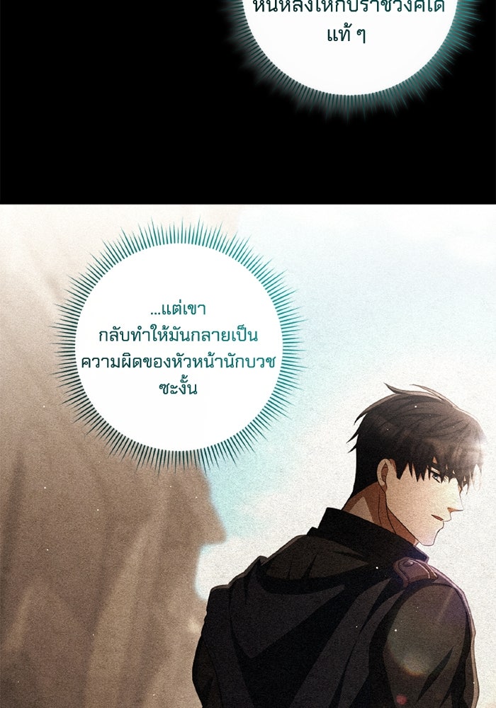 เปลี่ยนชะตาด้วยวิวาห์สีเลือด - หน้า 32