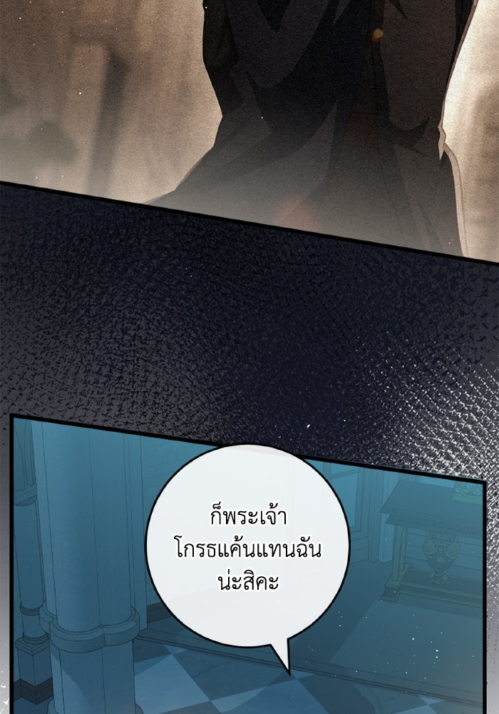เปลี่ยนชะตาด้วยวิวาห์สีเลือด - หน้า 33