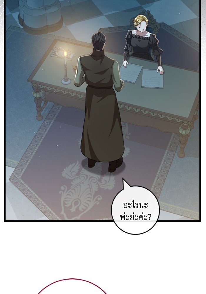 เปลี่ยนชะตาด้วยวิวาห์สีเลือด - หน้า 34