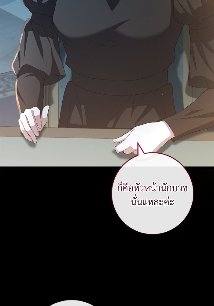 เปลี่ยนชะตาด้วยวิวาห์สีเลือด - หน้า 36