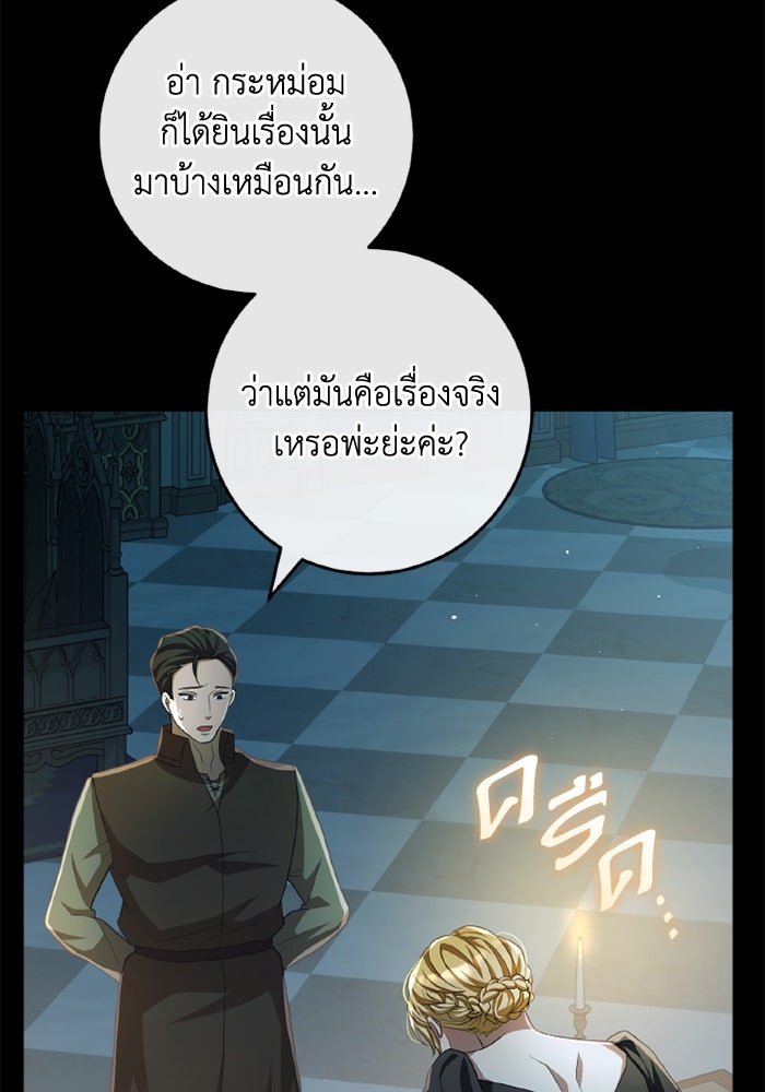 เปลี่ยนชะตาด้วยวิวาห์สีเลือด - หน้า 37