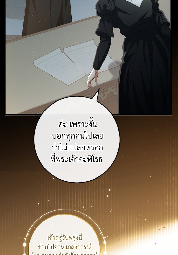 เปลี่ยนชะตาด้วยวิวาห์สีเลือด - หน้า 38