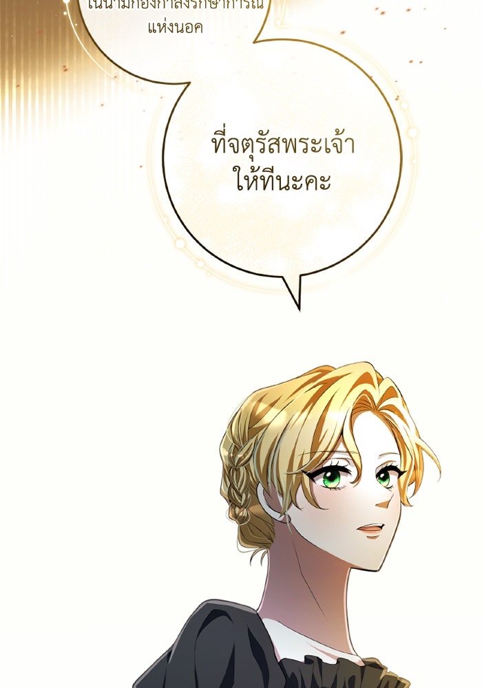 เปลี่ยนชะตาด้วยวิวาห์สีเลือด - หน้า 39
