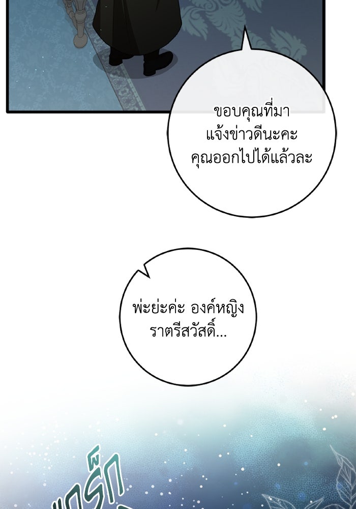 เปลี่ยนชะตาด้วยวิวาห์สีเลือด - หน้า 42