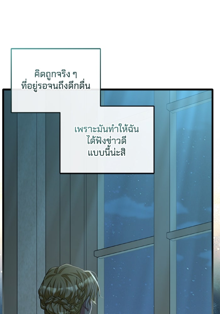 เปลี่ยนชะตาด้วยวิวาห์สีเลือด - หน้า 44