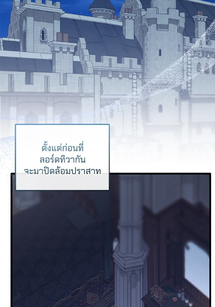 เปลี่ยนชะตาด้วยวิวาห์สีเลือด - หน้า 48