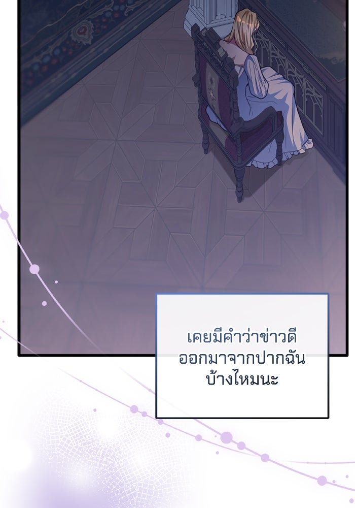 เปลี่ยนชะตาด้วยวิวาห์สีเลือด - หน้า 49