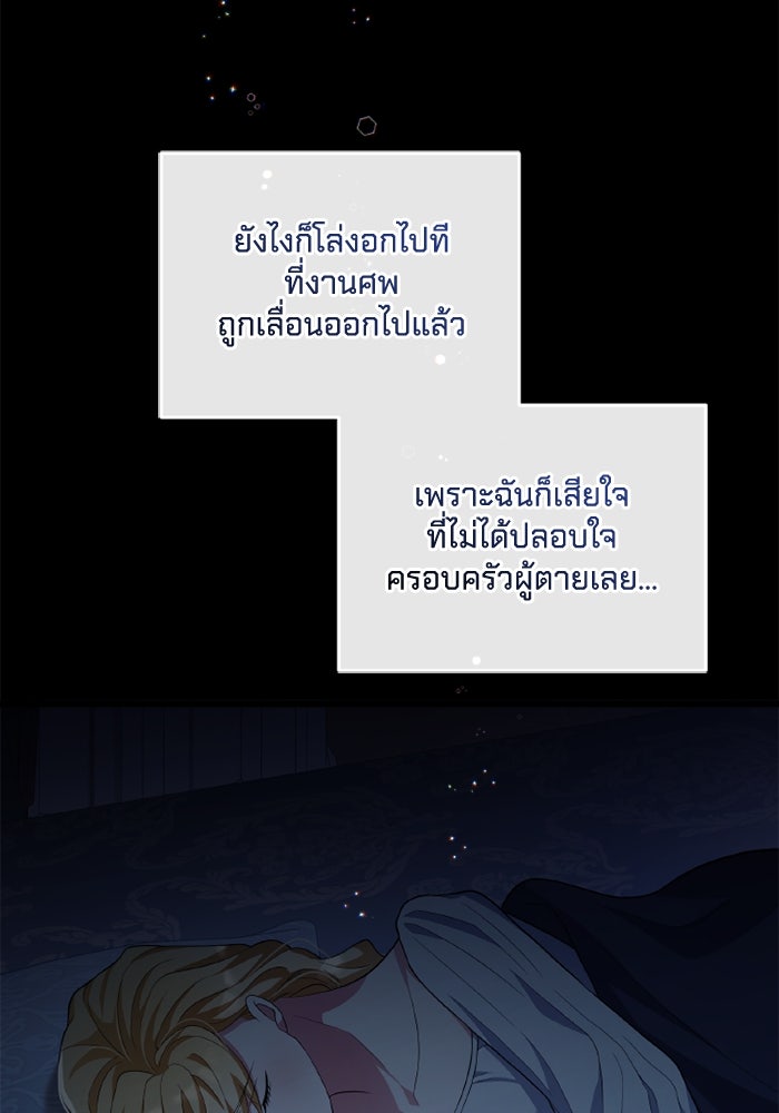 เปลี่ยนชะตาด้วยวิวาห์สีเลือด - หน้า 52