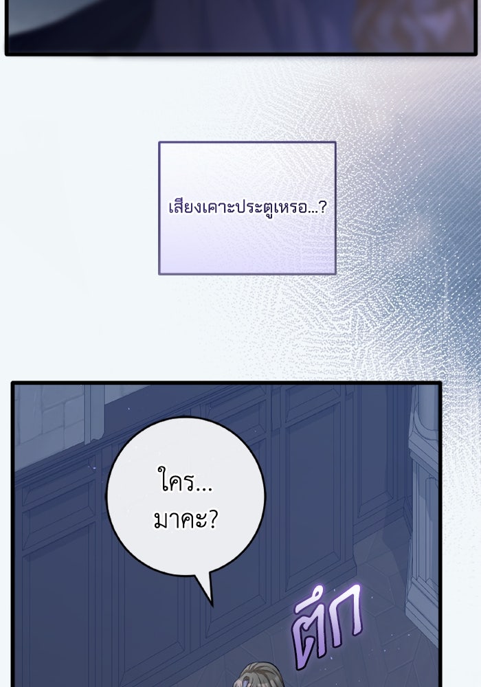 เปลี่ยนชะตาด้วยวิวาห์สีเลือด - หน้า 56