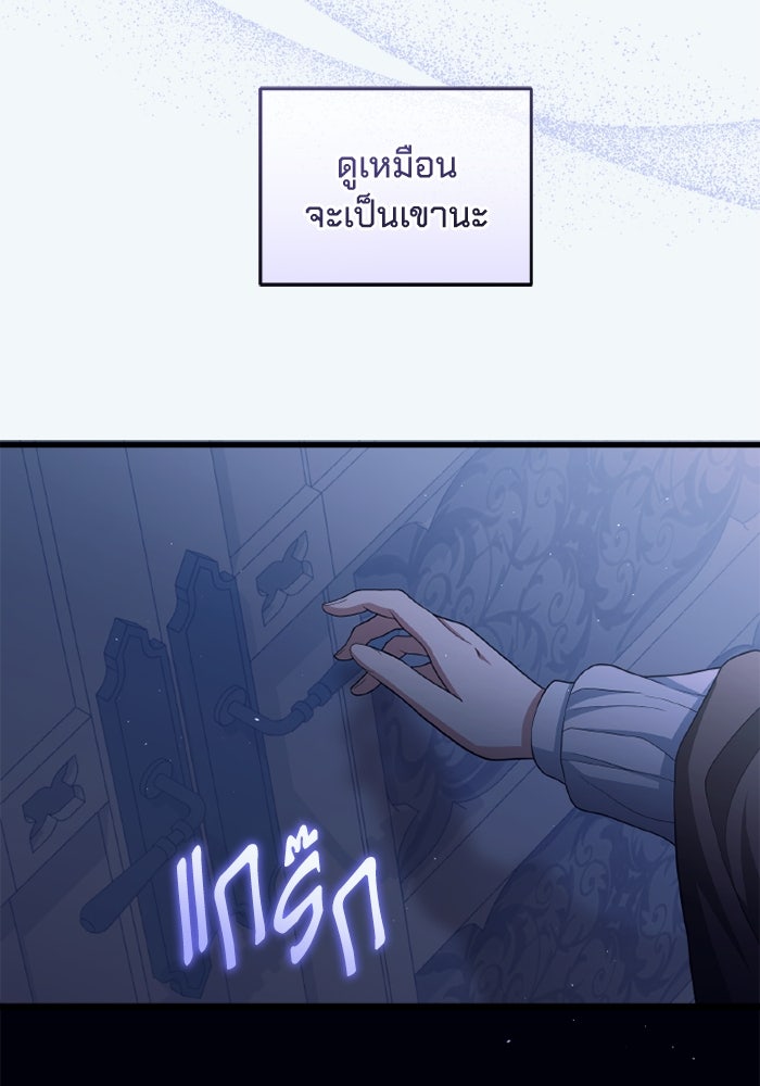 เปลี่ยนชะตาด้วยวิวาห์สีเลือด - หน้า 60
