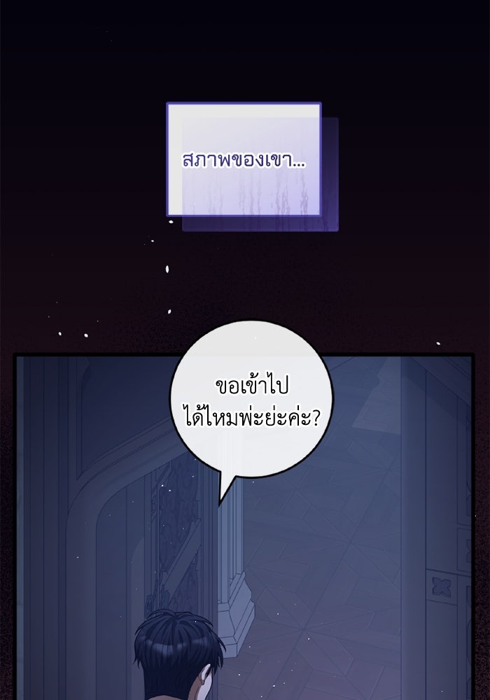 เปลี่ยนชะตาด้วยวิวาห์สีเลือด - หน้า 65