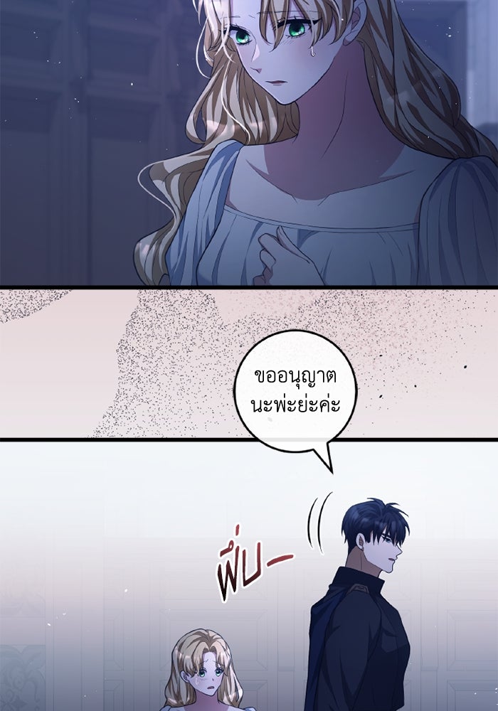 เปลี่ยนชะตาด้วยวิวาห์สีเลือด - หน้า 67