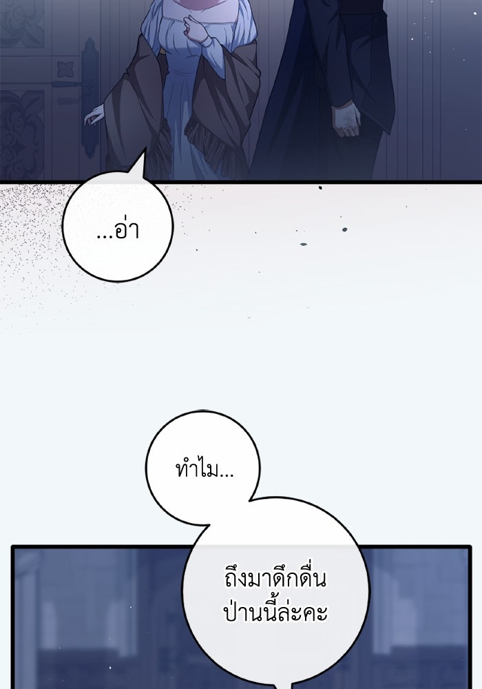 เปลี่ยนชะตาด้วยวิวาห์สีเลือด - หน้า 68