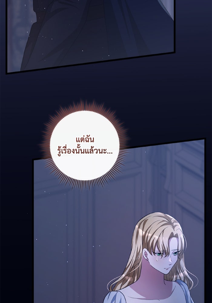 เปลี่ยนชะตาด้วยวิวาห์สีเลือด - หน้า 71