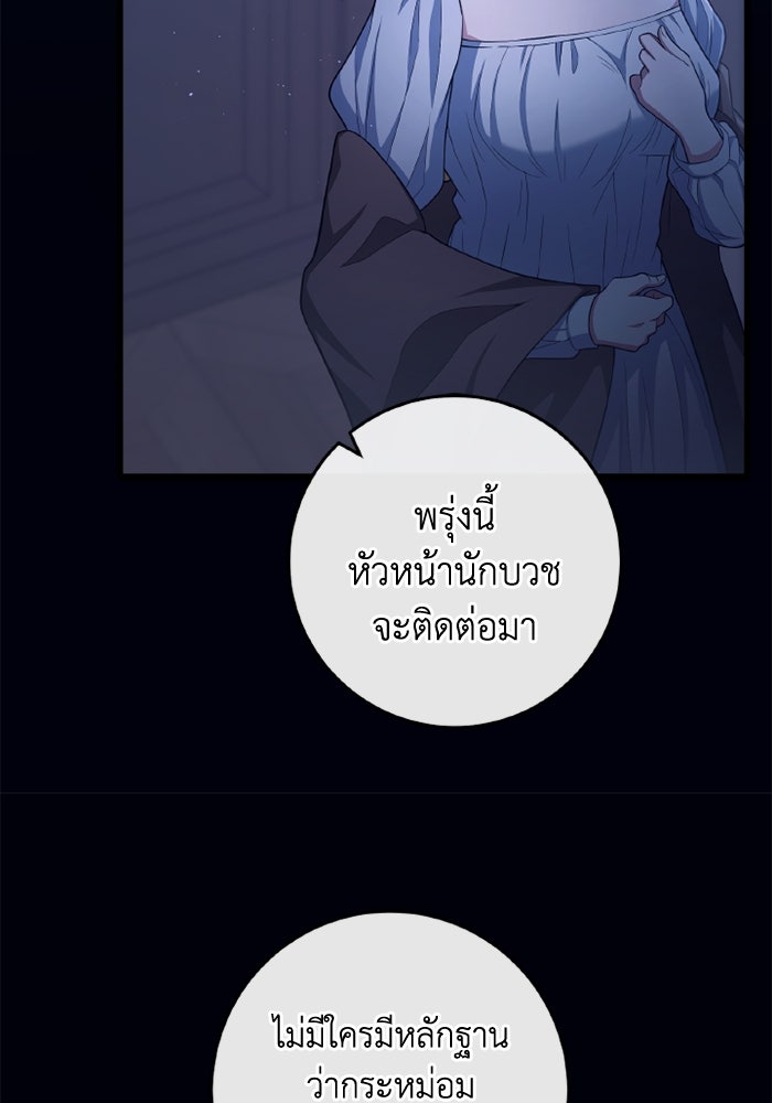 เปลี่ยนชะตาด้วยวิวาห์สีเลือด - หน้า 72