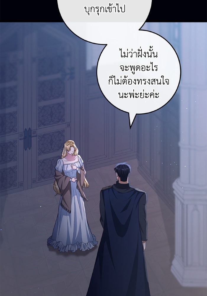 เปลี่ยนชะตาด้วยวิวาห์สีเลือด - หน้า 73