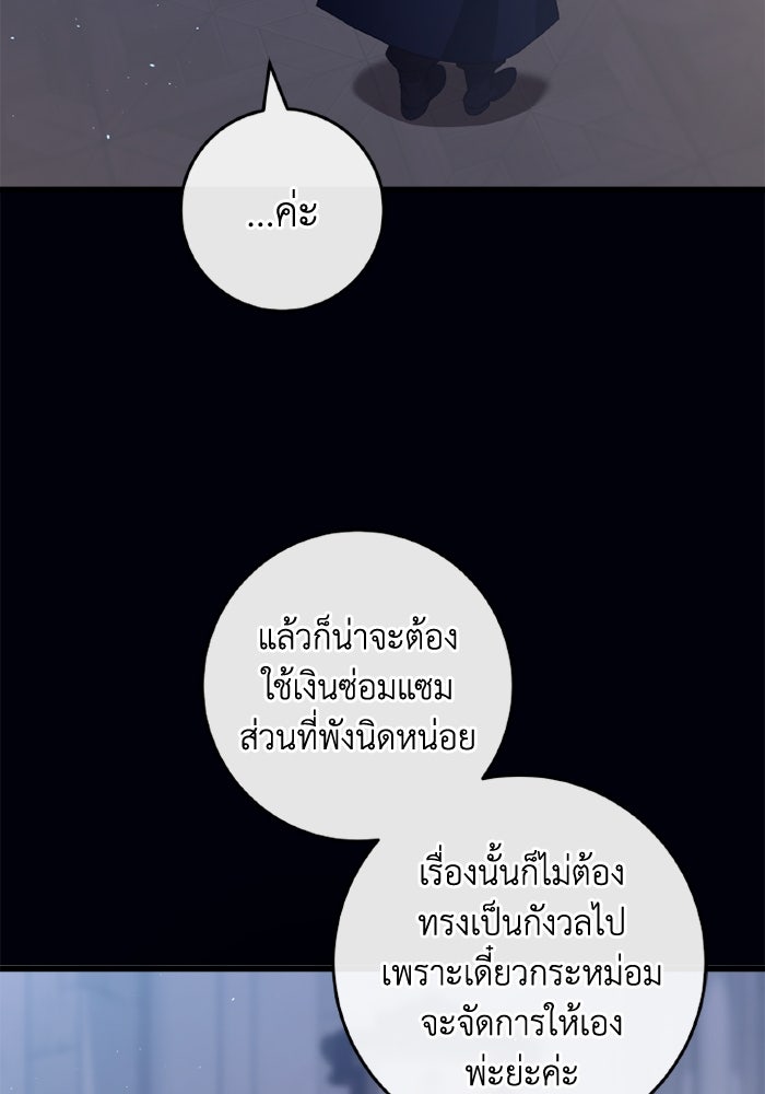 เปลี่ยนชะตาด้วยวิวาห์สีเลือด - หน้า 74