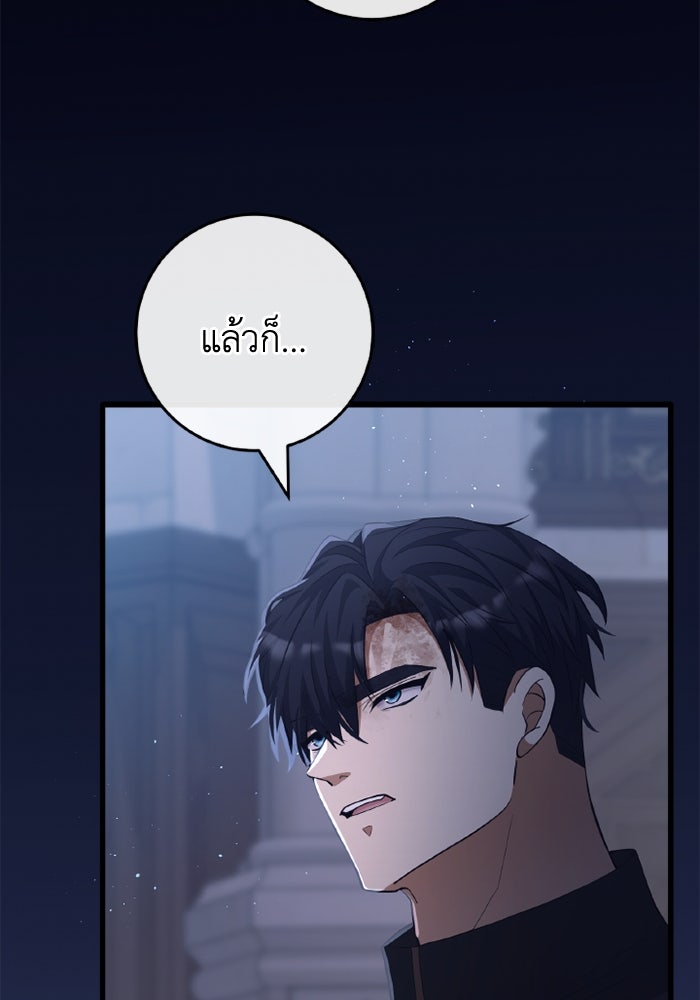 เปลี่ยนชะตาด้วยวิวาห์สีเลือด - หน้า 76