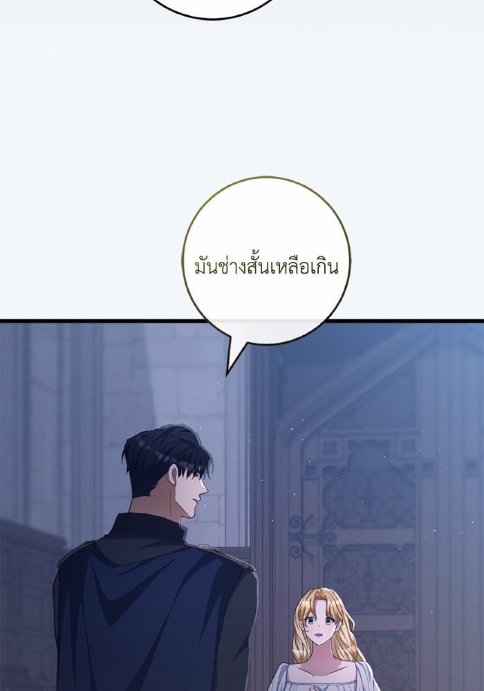 เปลี่ยนชะตาด้วยวิวาห์สีเลือด - หน้า 79