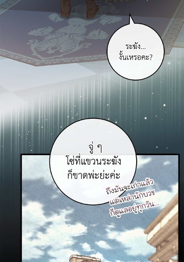 เปลี่ยนชะตาด้วยวิวาห์สีเลือด - หน้า 8