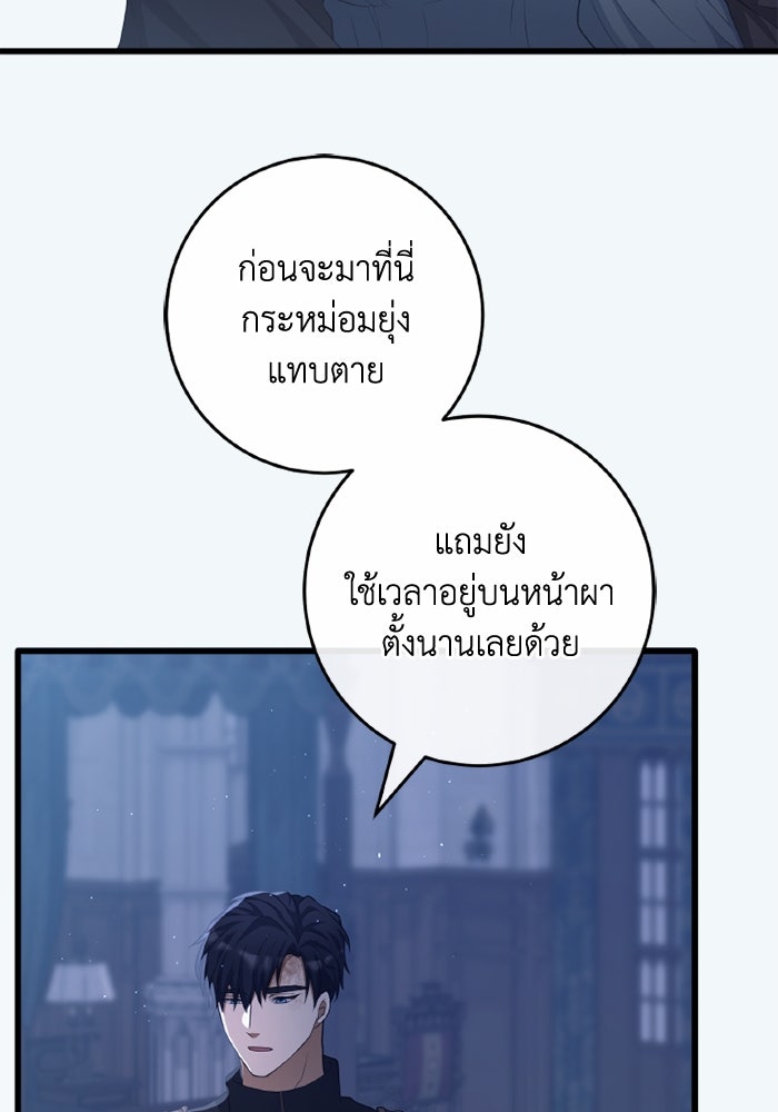 เปลี่ยนชะตาด้วยวิวาห์สีเลือด - หน้า 82