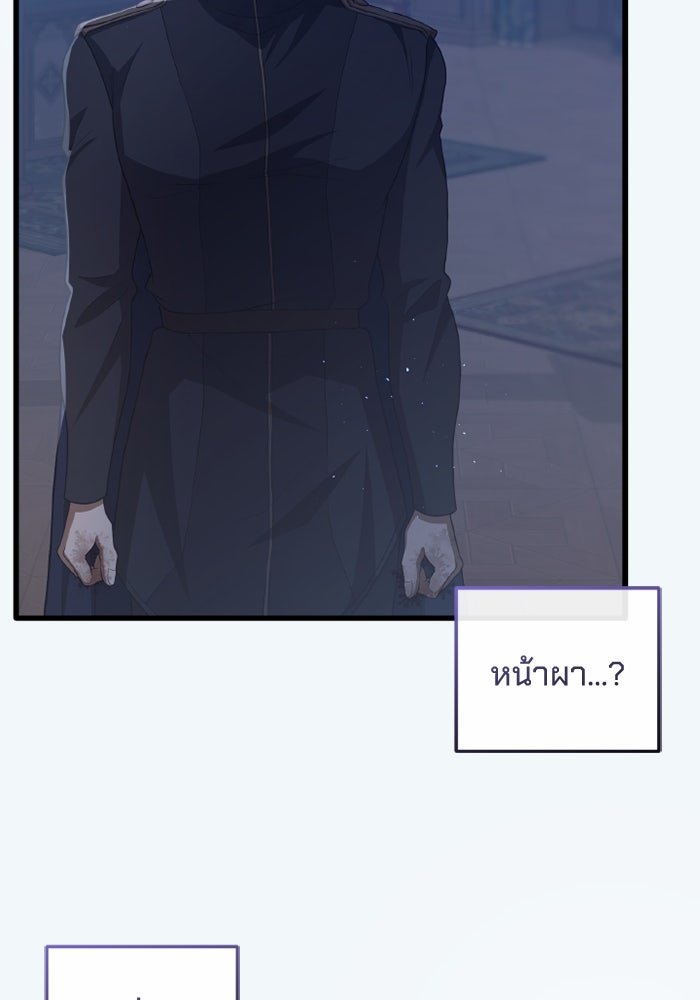 เปลี่ยนชะตาด้วยวิวาห์สีเลือด - หน้า 83