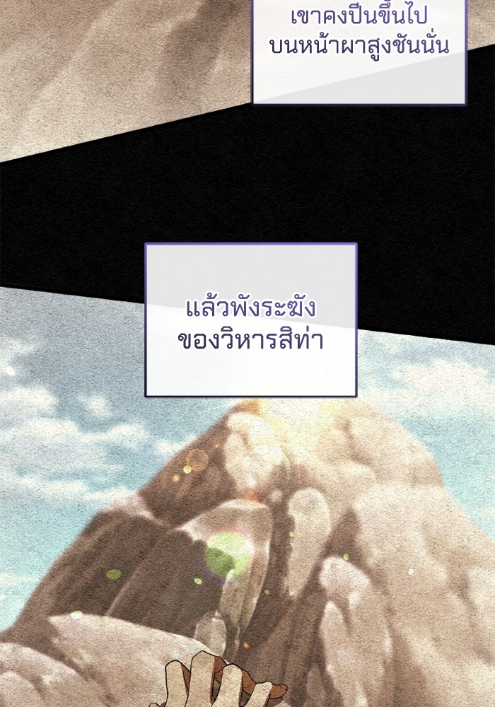เปลี่ยนชะตาด้วยวิวาห์สีเลือด - หน้า 86