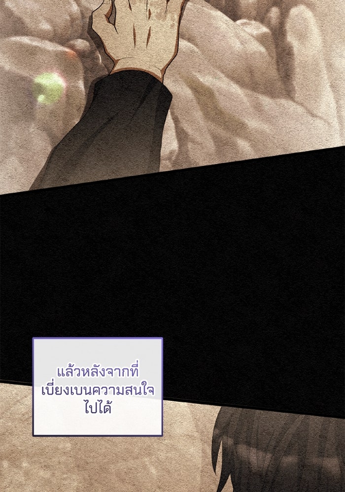 เปลี่ยนชะตาด้วยวิวาห์สีเลือด - หน้า 87