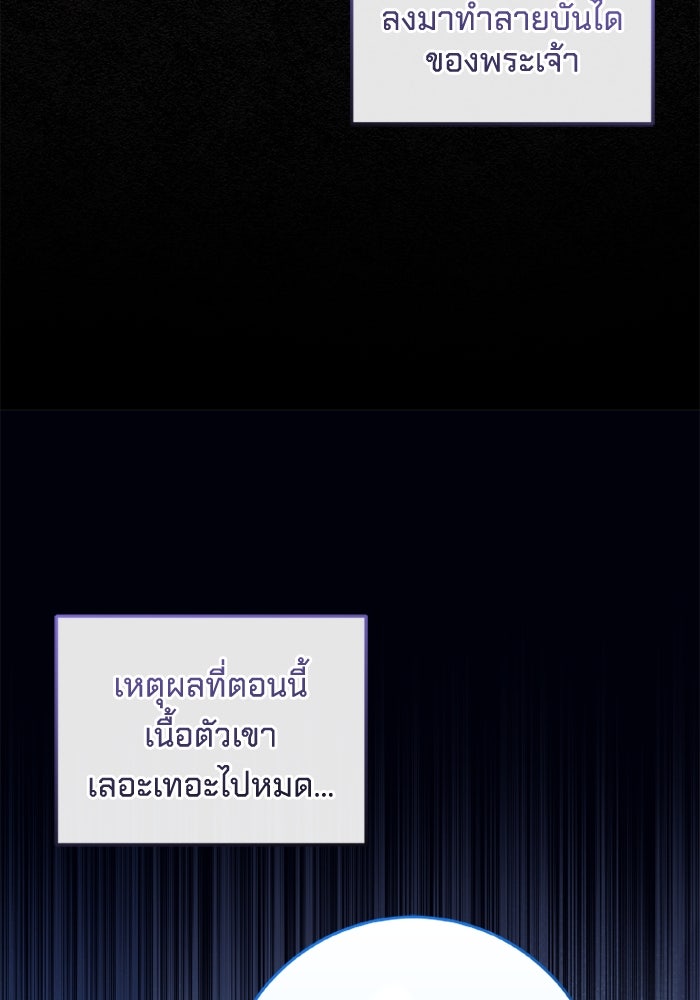 เปลี่ยนชะตาด้วยวิวาห์สีเลือด - หน้า 89