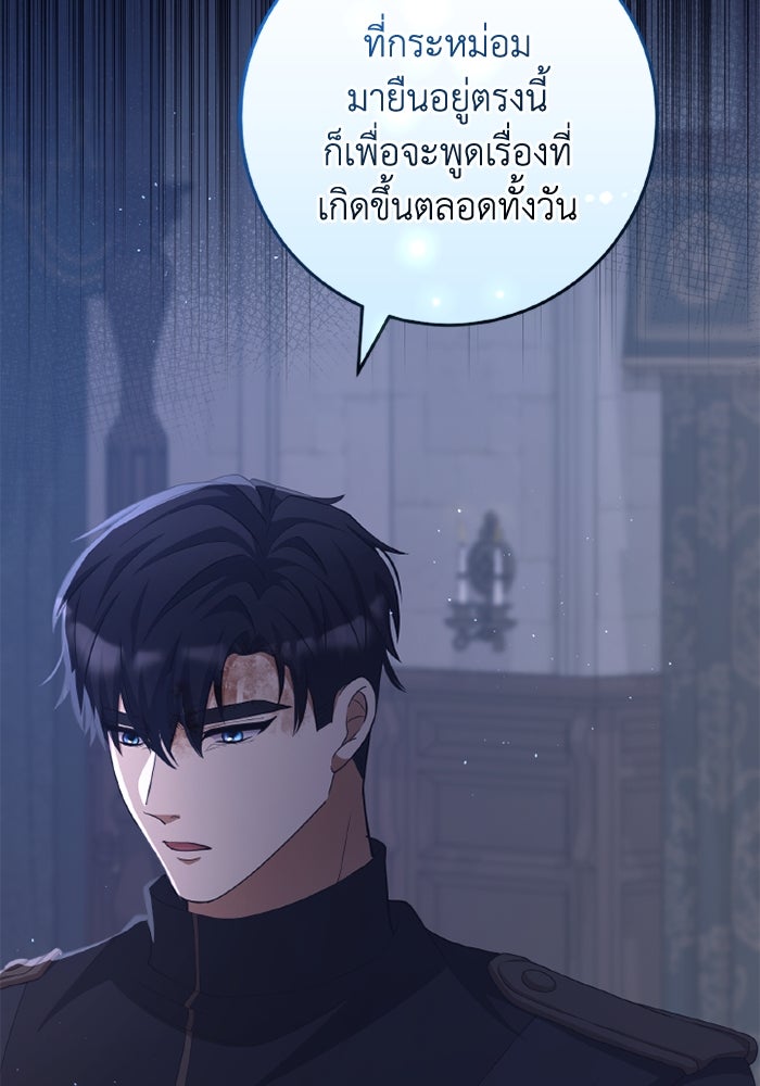 เปลี่ยนชะตาด้วยวิวาห์สีเลือด - หน้า 90