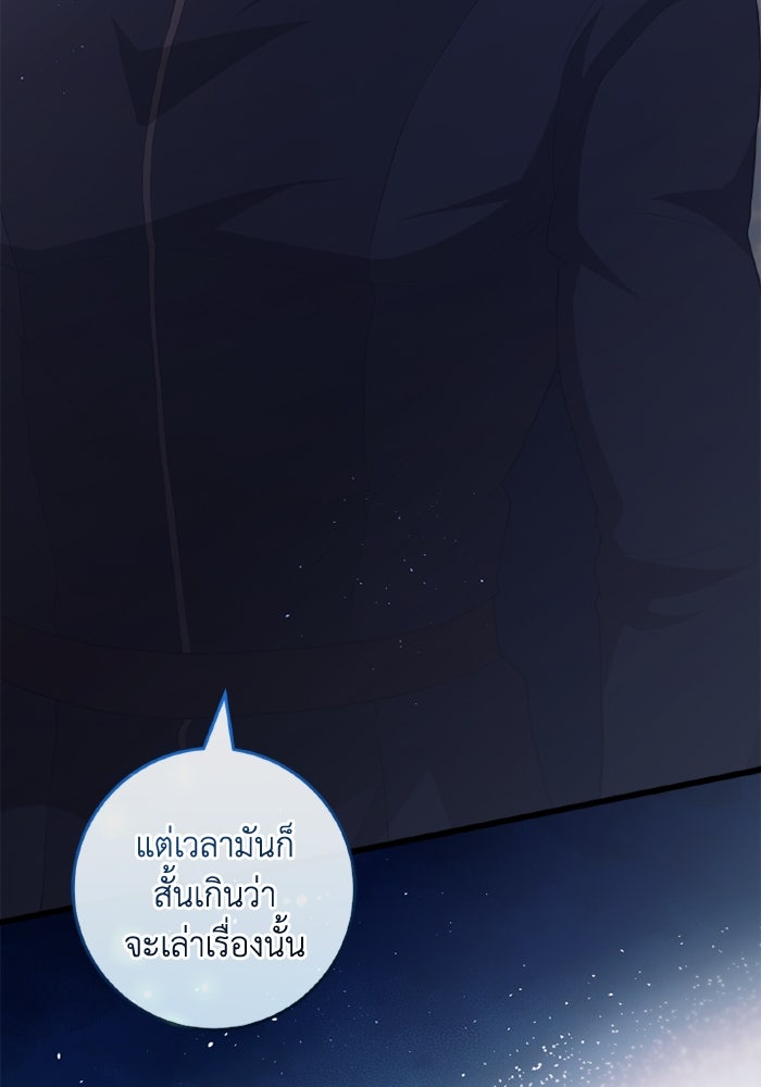 เปลี่ยนชะตาด้วยวิวาห์สีเลือด - หน้า 91
