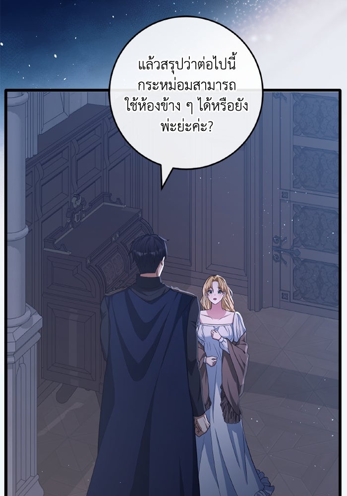 เปลี่ยนชะตาด้วยวิวาห์สีเลือด - หน้า 92