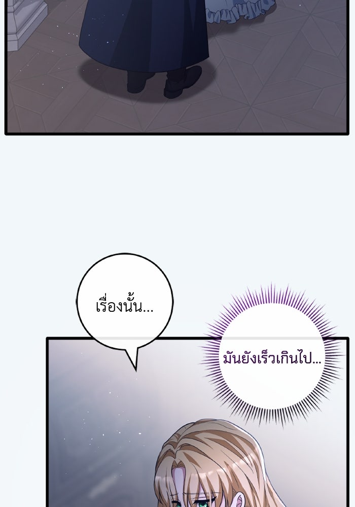 เปลี่ยนชะตาด้วยวิวาห์สีเลือด - หน้า 93