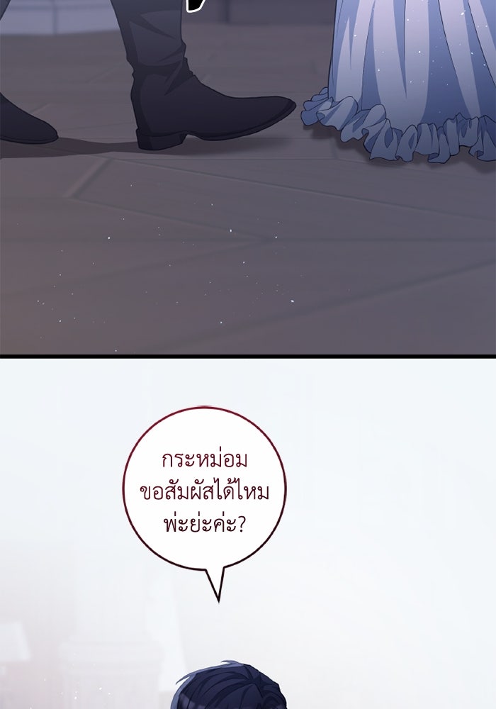 เปลี่ยนชะตาด้วยวิวาห์สีเลือด - หน้า 95