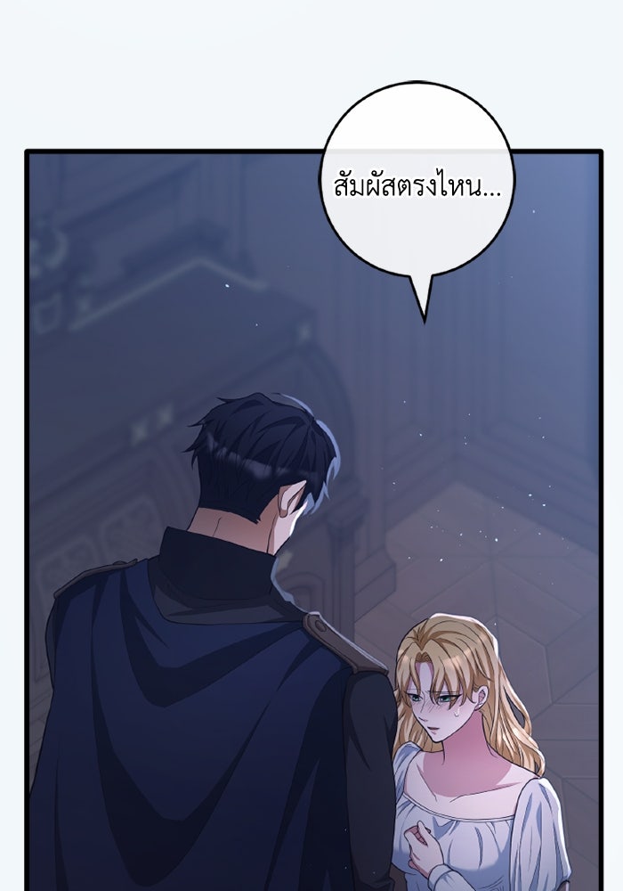 เปลี่ยนชะตาด้วยวิวาห์สีเลือด - หน้า 97