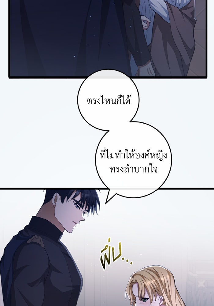 เปลี่ยนชะตาด้วยวิวาห์สีเลือด - หน้า 98