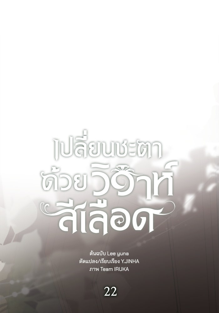 เปลี่ยนชะตาด้วยวิวาห์สีเลือด - หน้า 1
