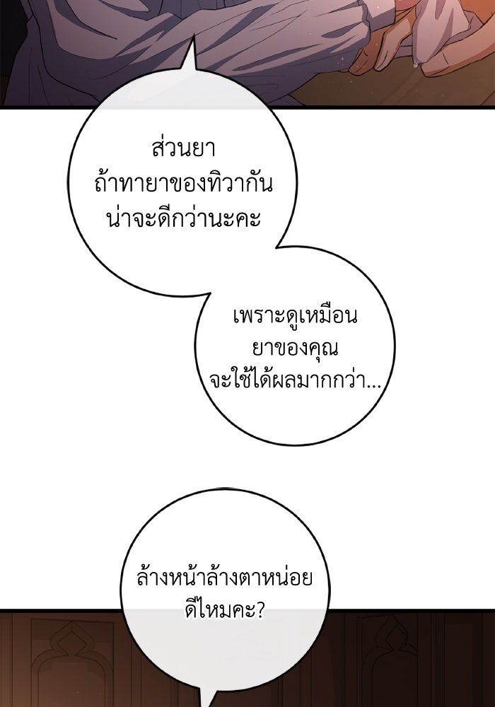 เปลี่ยนชะตาด้วยวิวาห์สีเลือด - หน้า 10